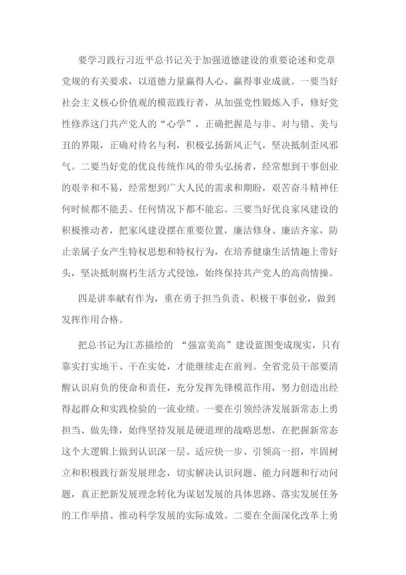 政治合格 纪律合格 品德合格 作用合格4方面党性分析.doc_第3页