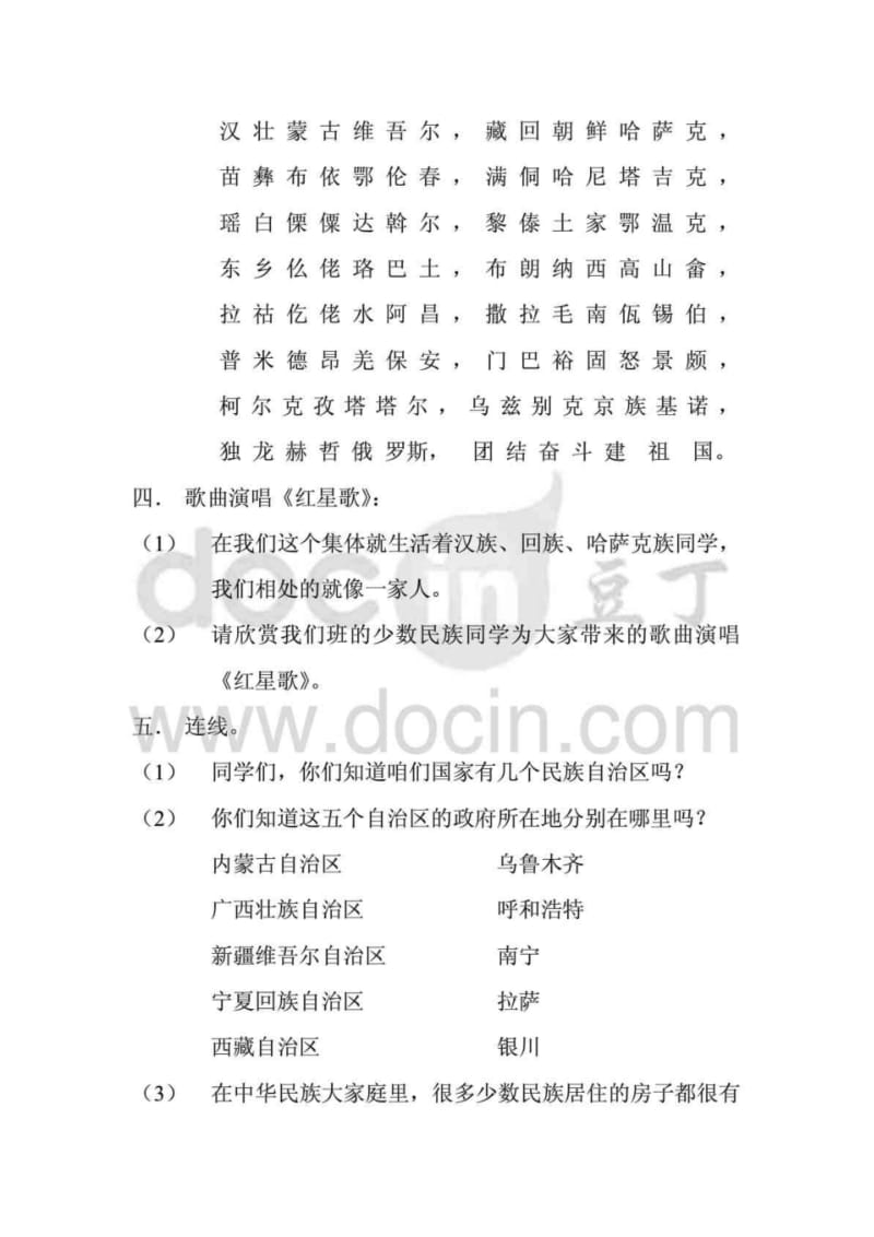 五十六个民族是一家主题班会.pdf_第2页