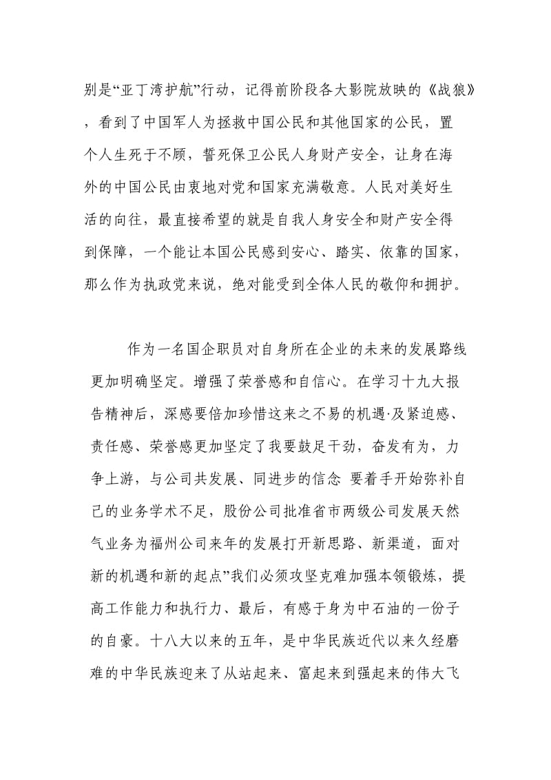 学习十九大报告心得体会.doc_第2页