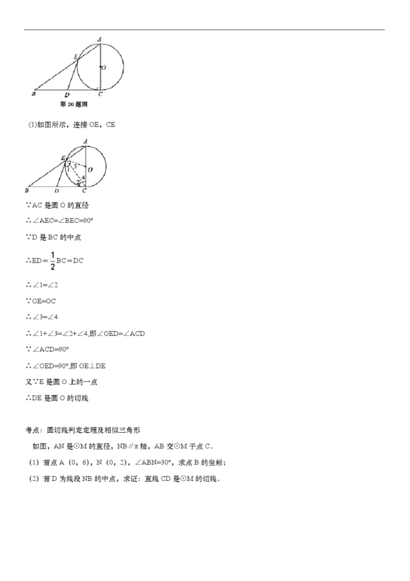 中考数学总复习专题训练—圆的有关计算与证明压轴题.pdf_第2页