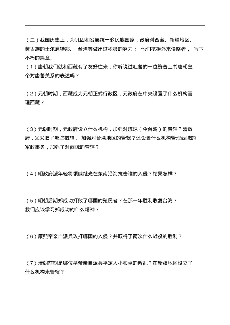 人教部编版七年级历史下册综合探究题专题练习.pdf_第2页