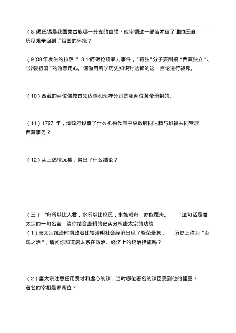 人教部编版七年级历史下册综合探究题专题练习.pdf_第3页