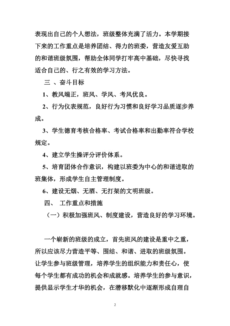 中职三级顶岗实习班主任工作计划.doc_第2页