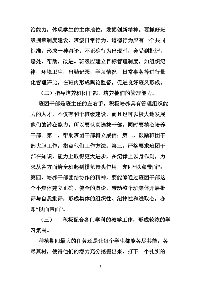 中职三级顶岗实习班主任工作计划.doc_第3页