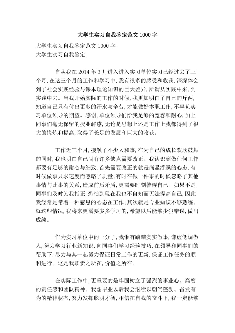 大学生实习自我鉴定范文1000字.doc_第1页