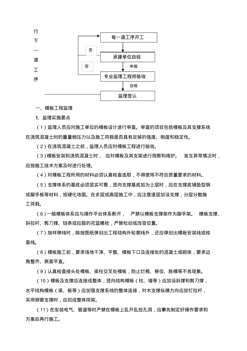 主体工程实施细则.pdf_第2页