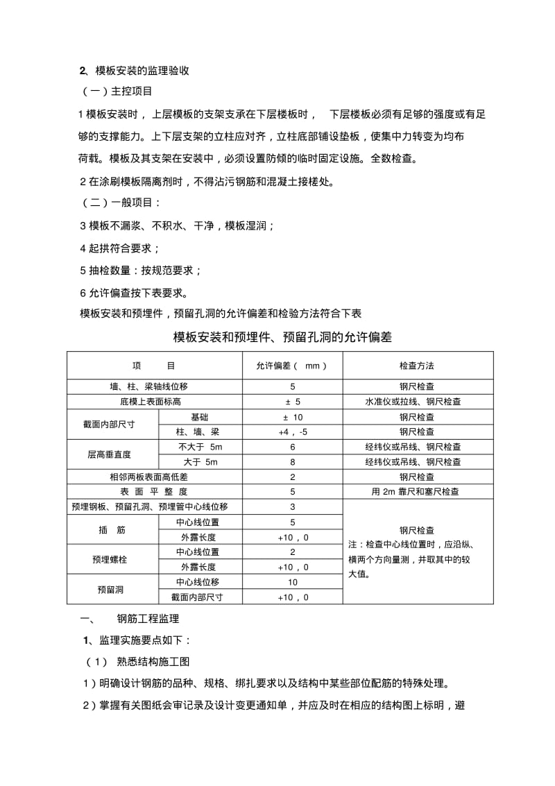 主体工程实施细则.pdf_第3页