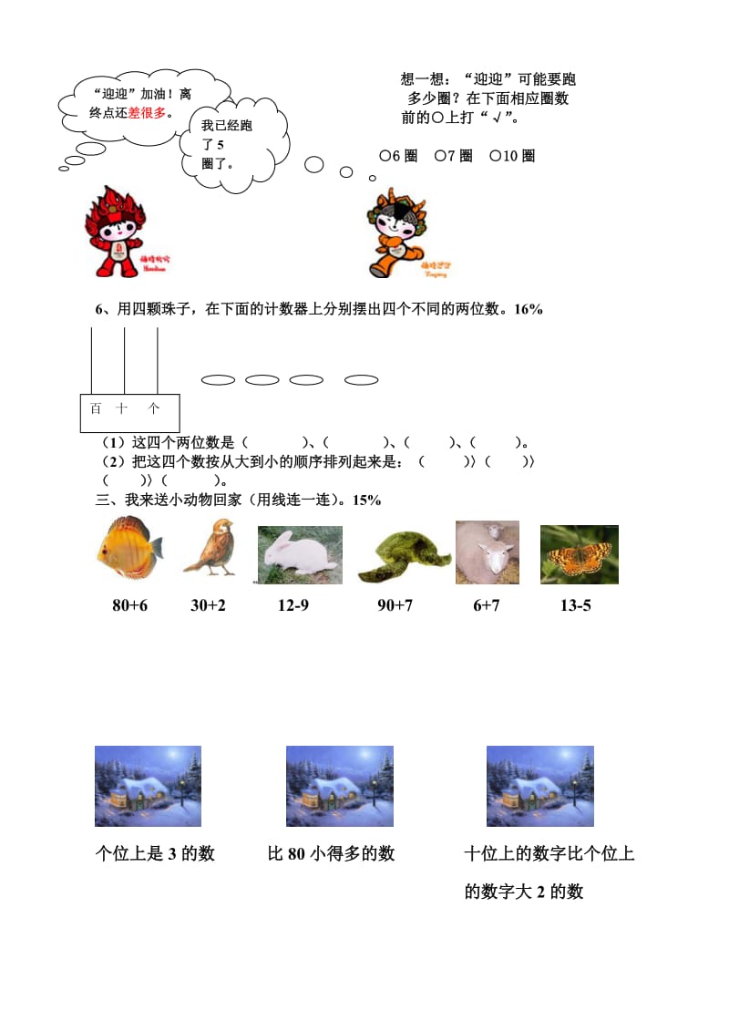 小学数学一级下册期中教学检测题.doc_第2页