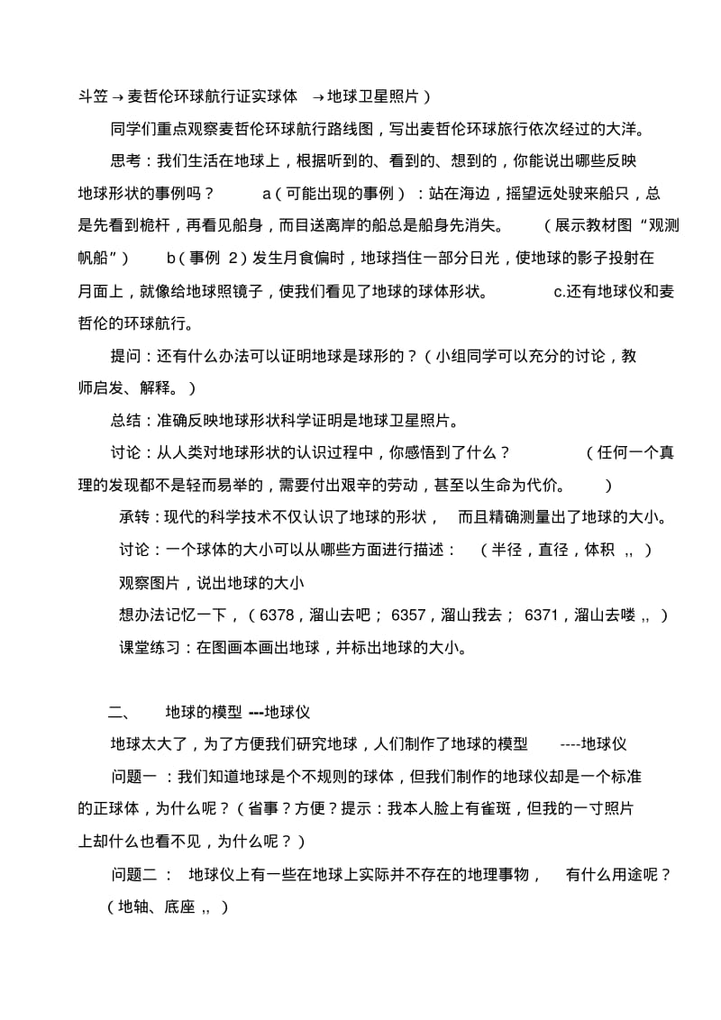 《地球和地球仪》教学案.pdf_第2页