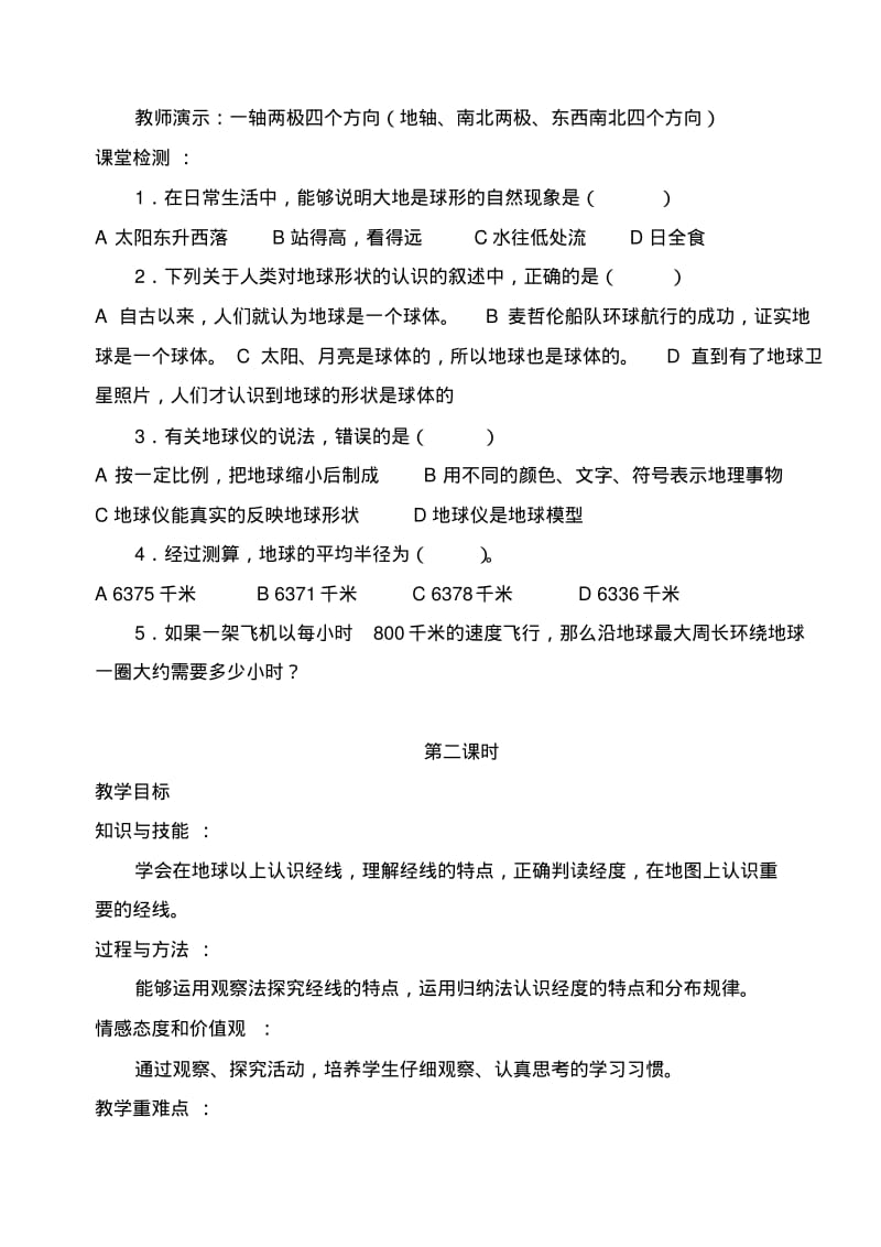 《地球和地球仪》教学案.pdf_第3页