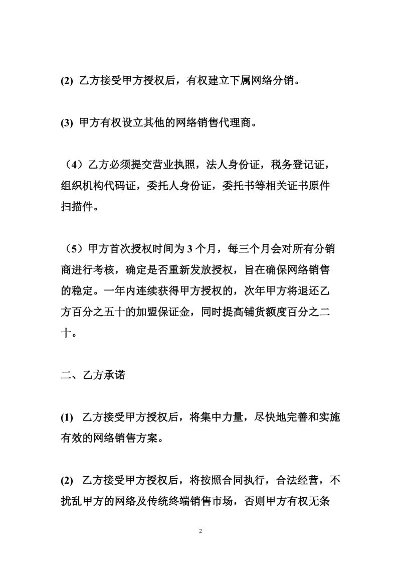 网络分销代理合同.doc_第2页