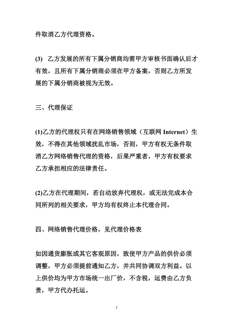 网络分销代理合同.doc_第3页