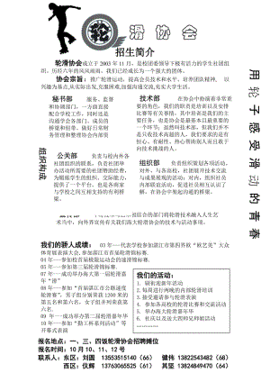 轮滑协会招生报名表(最新).doc.doc