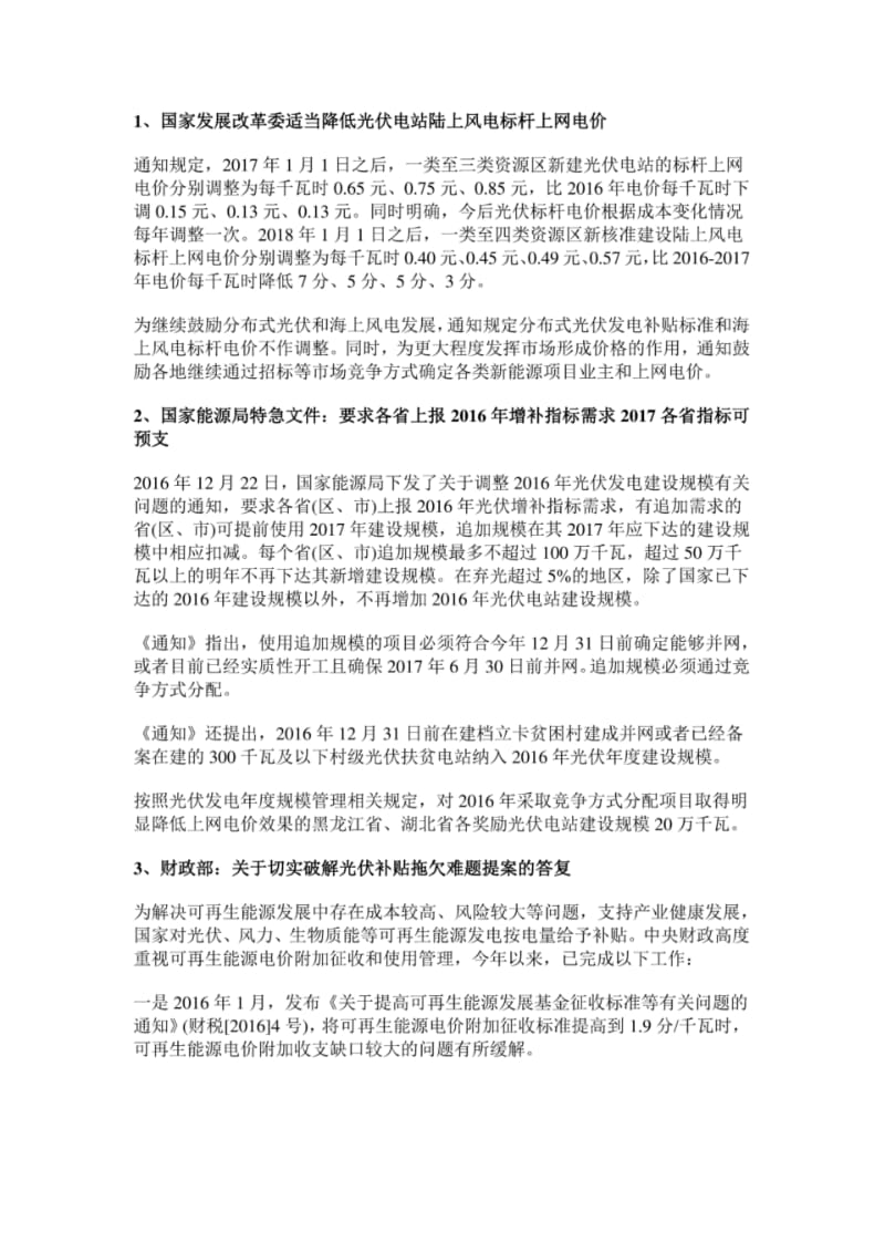 光伏国家政策汇编参考范本.pdf_第1页