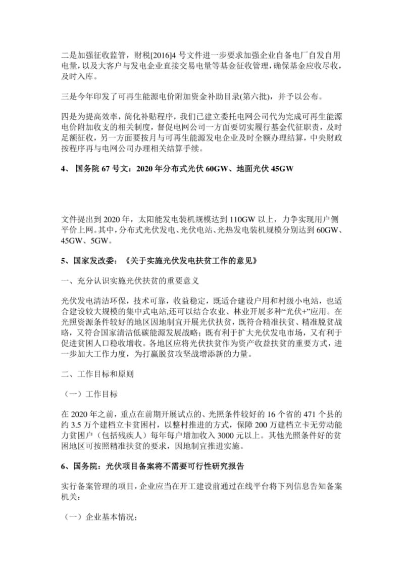 光伏国家政策汇编参考范本.pdf_第2页