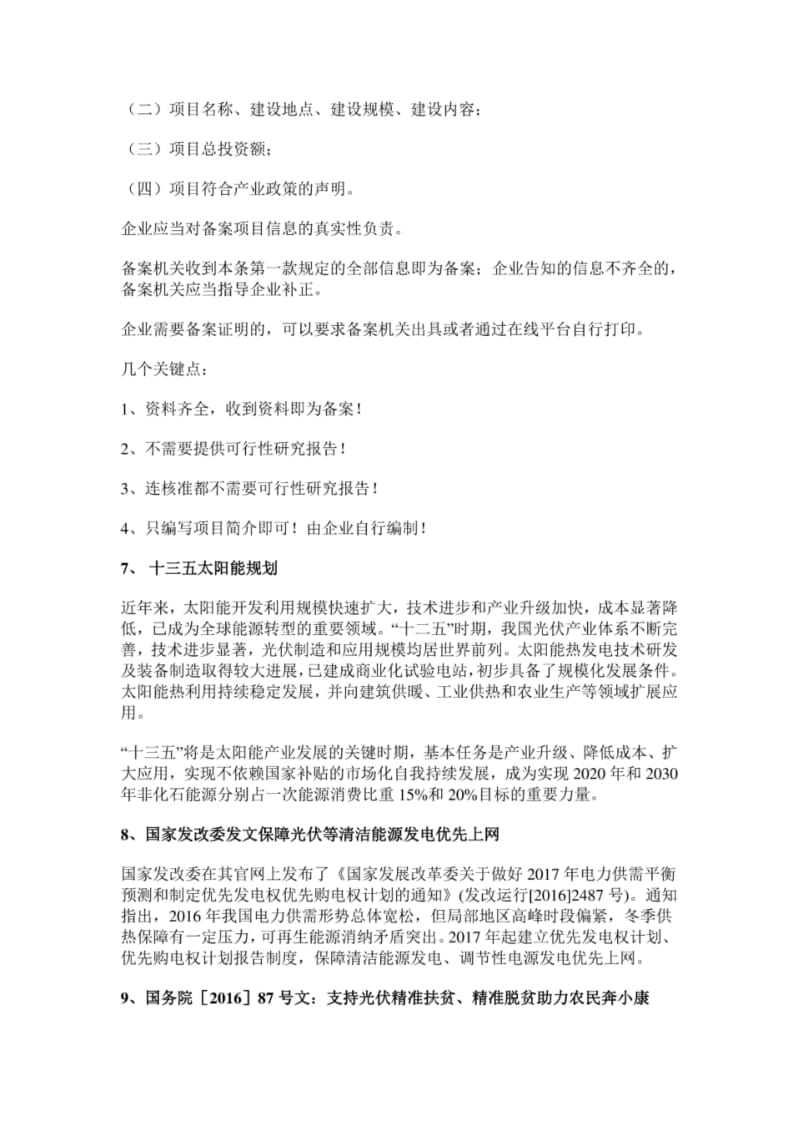 光伏国家政策汇编参考范本.pdf_第3页