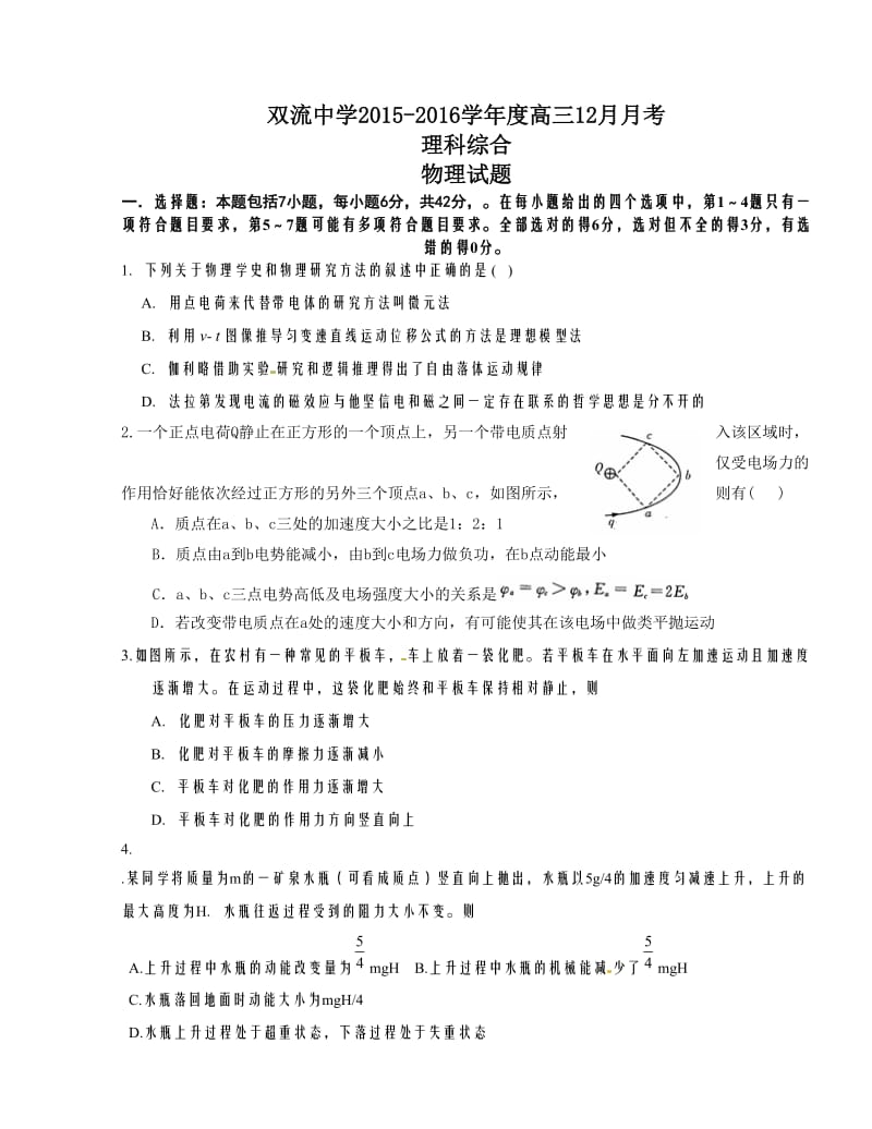 【全国百强校】四川省双流中学高三12月月考理科综合试题.doc_第1页