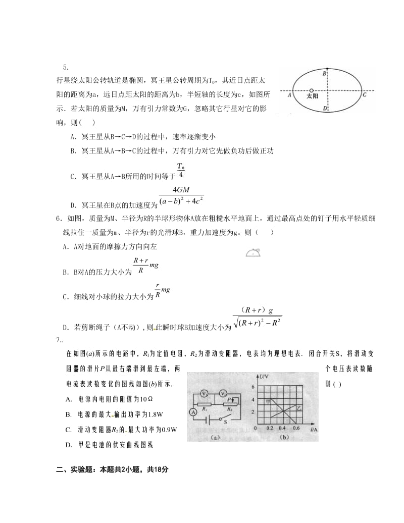 【全国百强校】四川省双流中学高三12月月考理科综合试题.doc_第2页