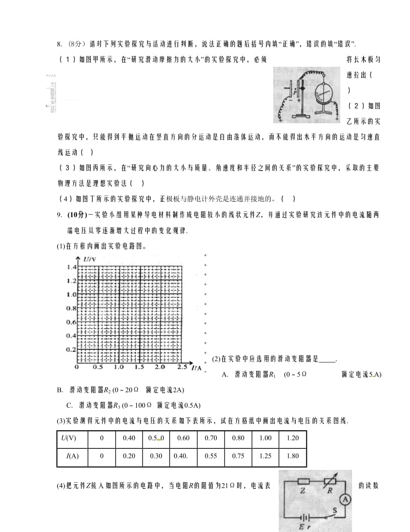 【全国百强校】四川省双流中学高三12月月考理科综合试题.doc_第3页