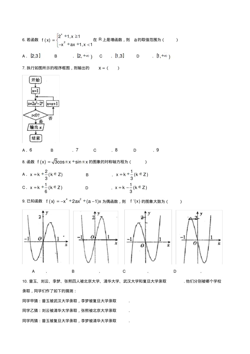 2018年高考数学押题预测试卷(理科数学).pdf_第2页