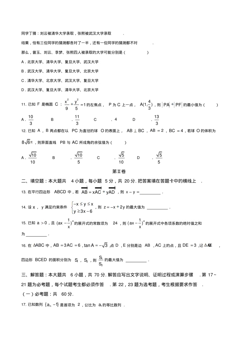 2018年高考数学押题预测试卷(理科数学).pdf_第3页