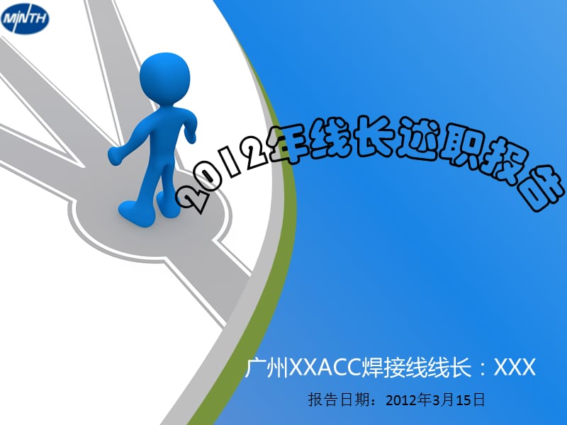 述职报告PPT.ppt_第1页