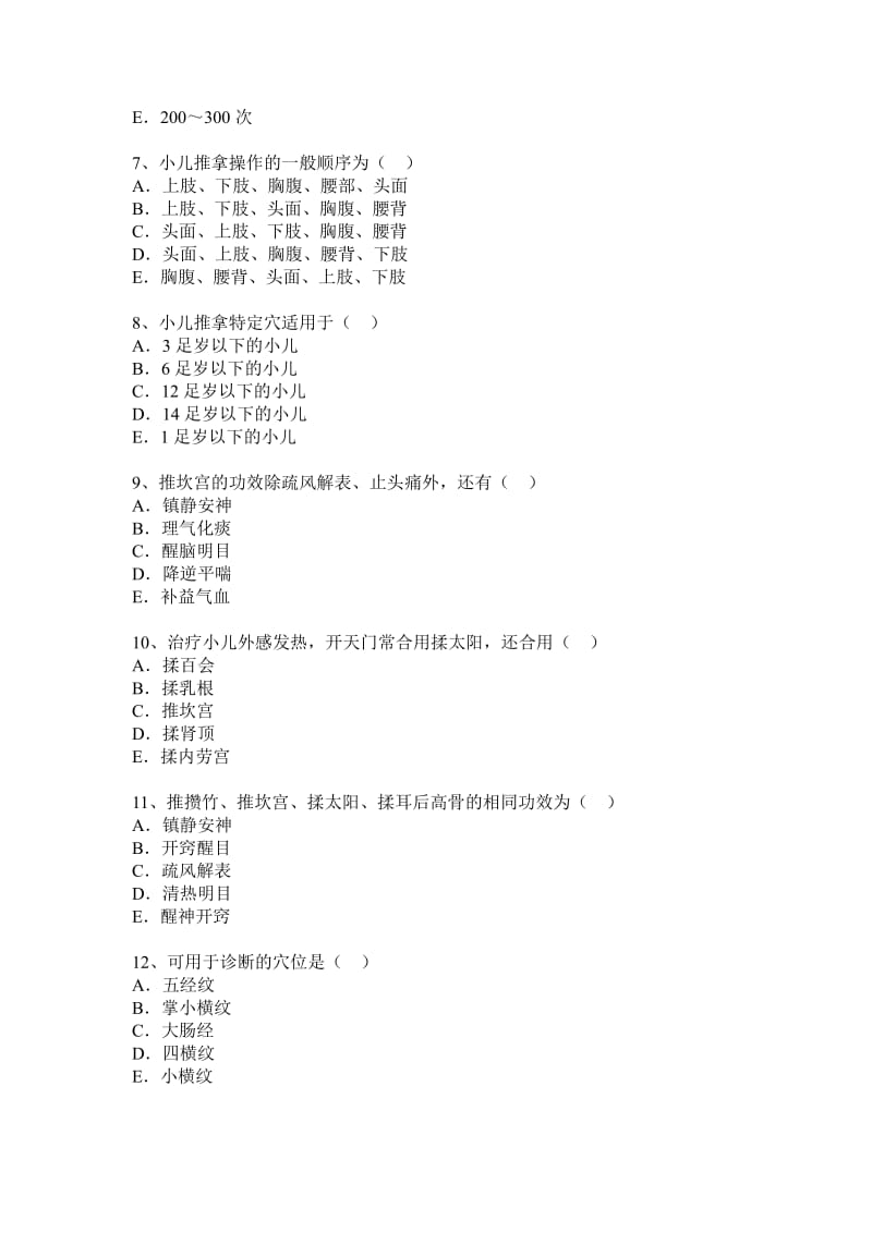 第十一章小儿推拿习题一、选择题（一）A 型题1、小儿推拿手法特点强调 ....pdf_第2页