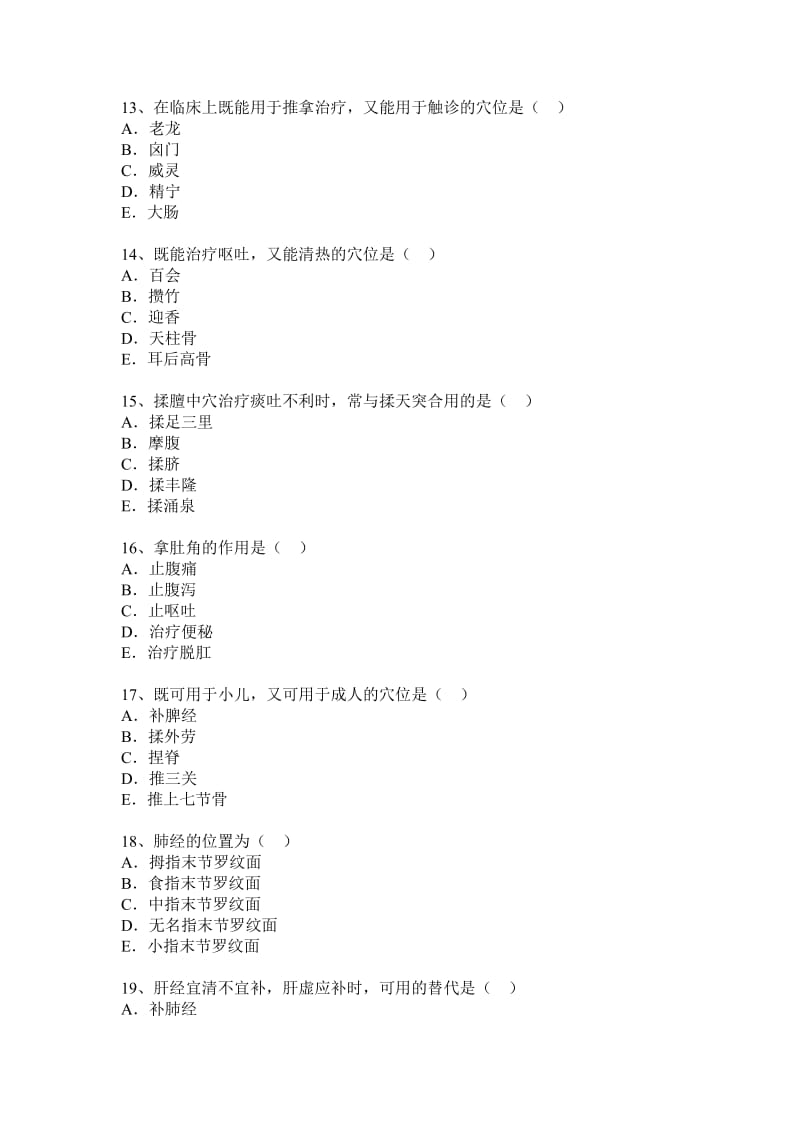 第十一章小儿推拿习题一、选择题（一）A 型题1、小儿推拿手法特点强调 ....pdf_第3页