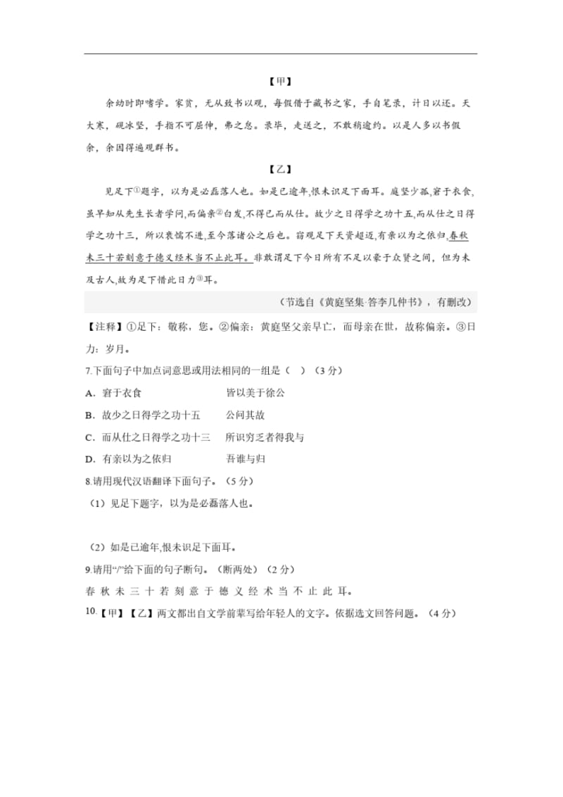 2018年辽宁省沈阳市中考语文试题(含答案).pdf_第3页