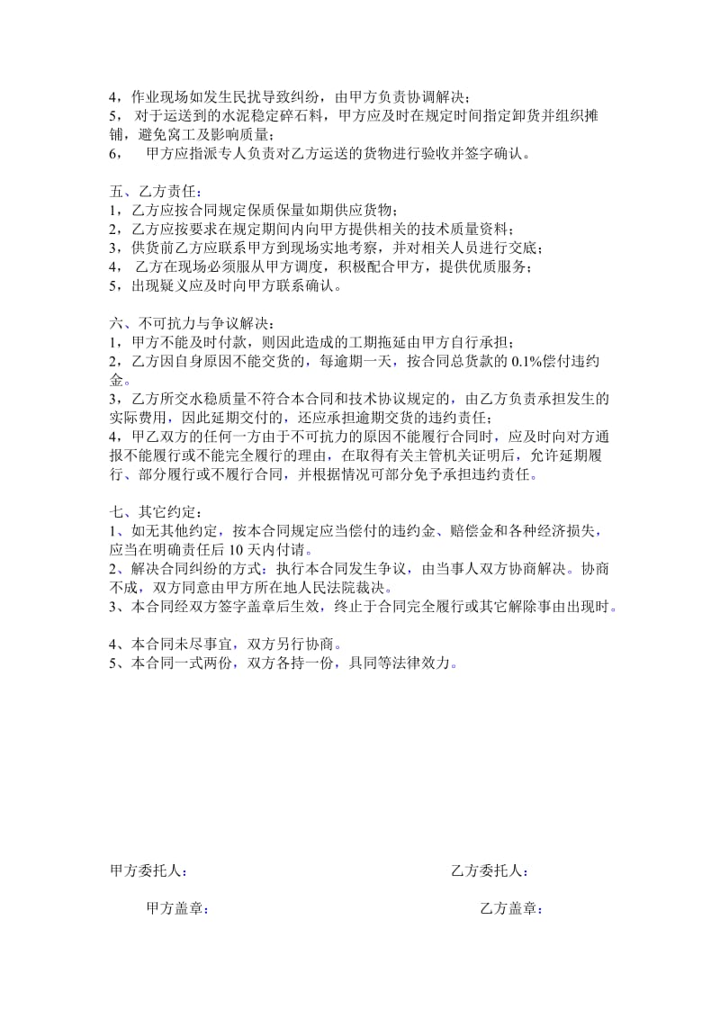 水泥稳定碎石成品料买卖合同.doc_第2页