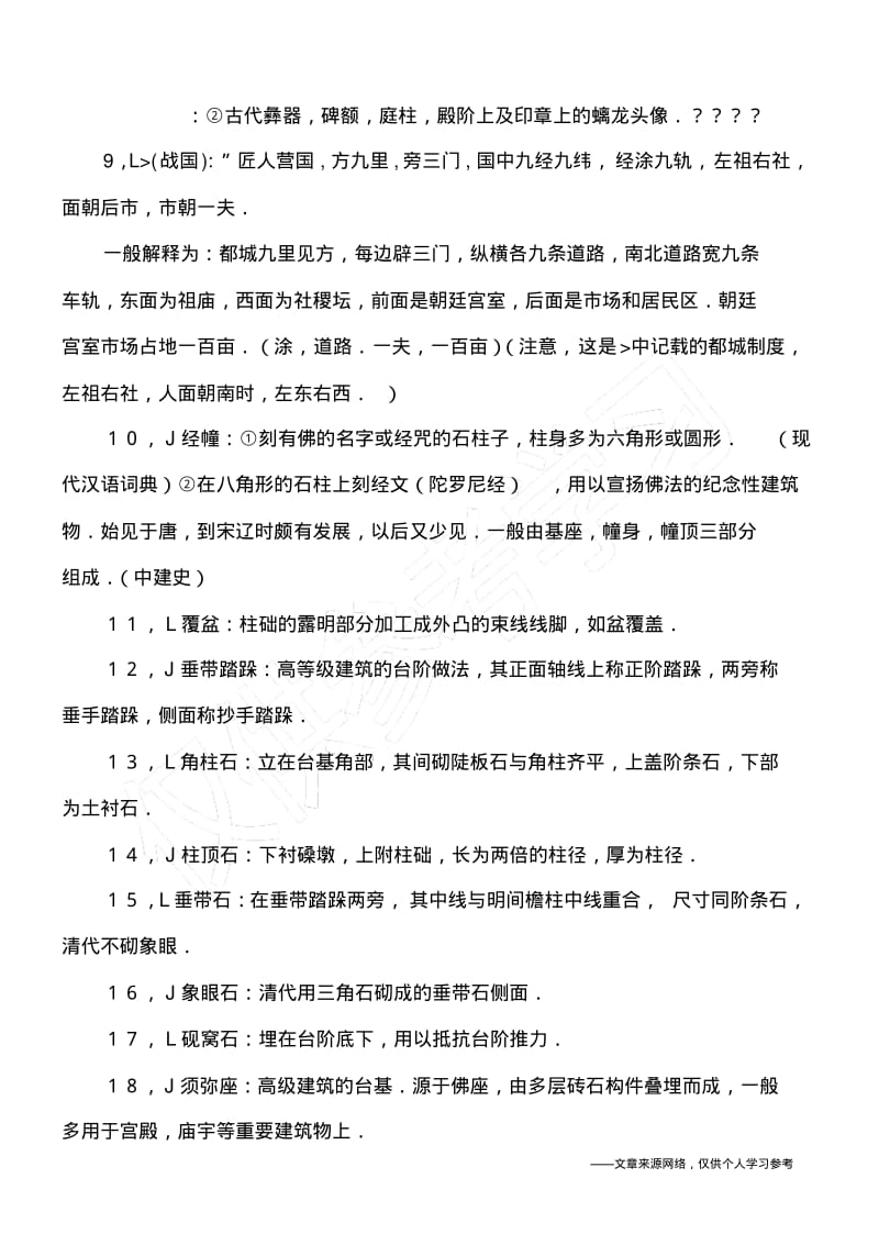 中外建筑史考研复习的精华.pdf_第2页