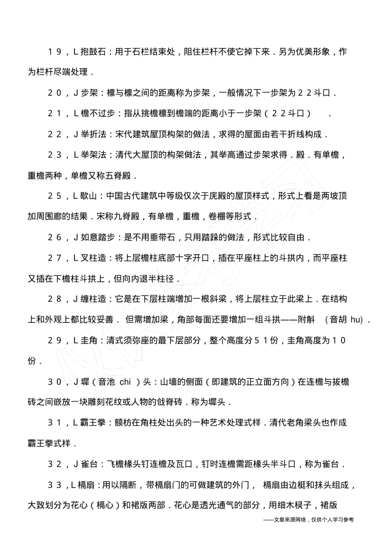 中外建筑史考研复习的精华.pdf_第3页