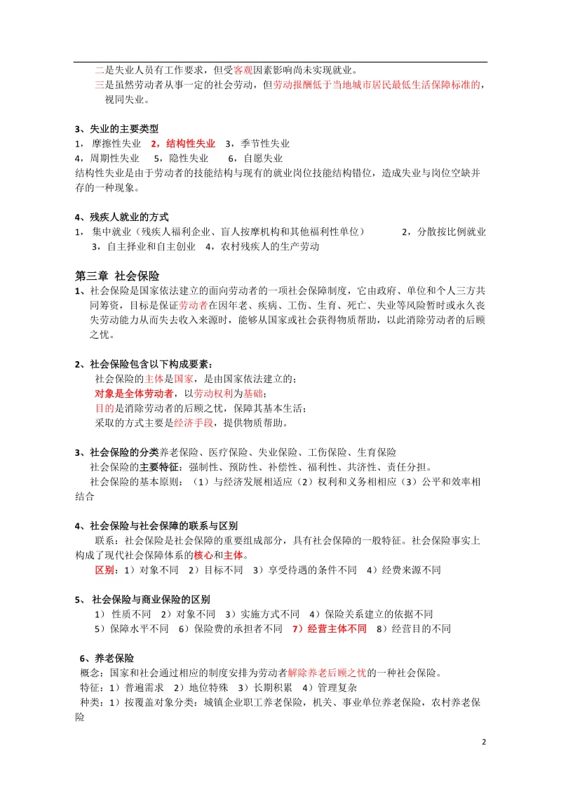 劳动保障协理员基础知识复习要点竞赛题库.doc_第2页