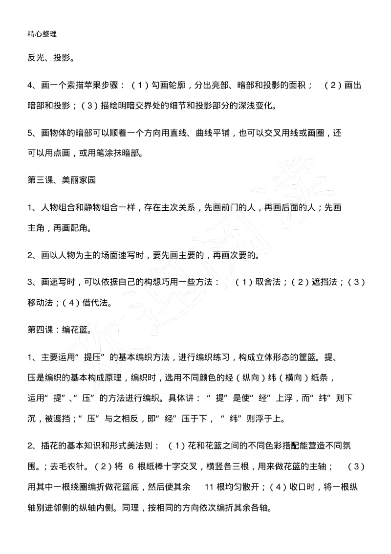 2018湘版六年级上册美术知识点复习.pdf_第2页