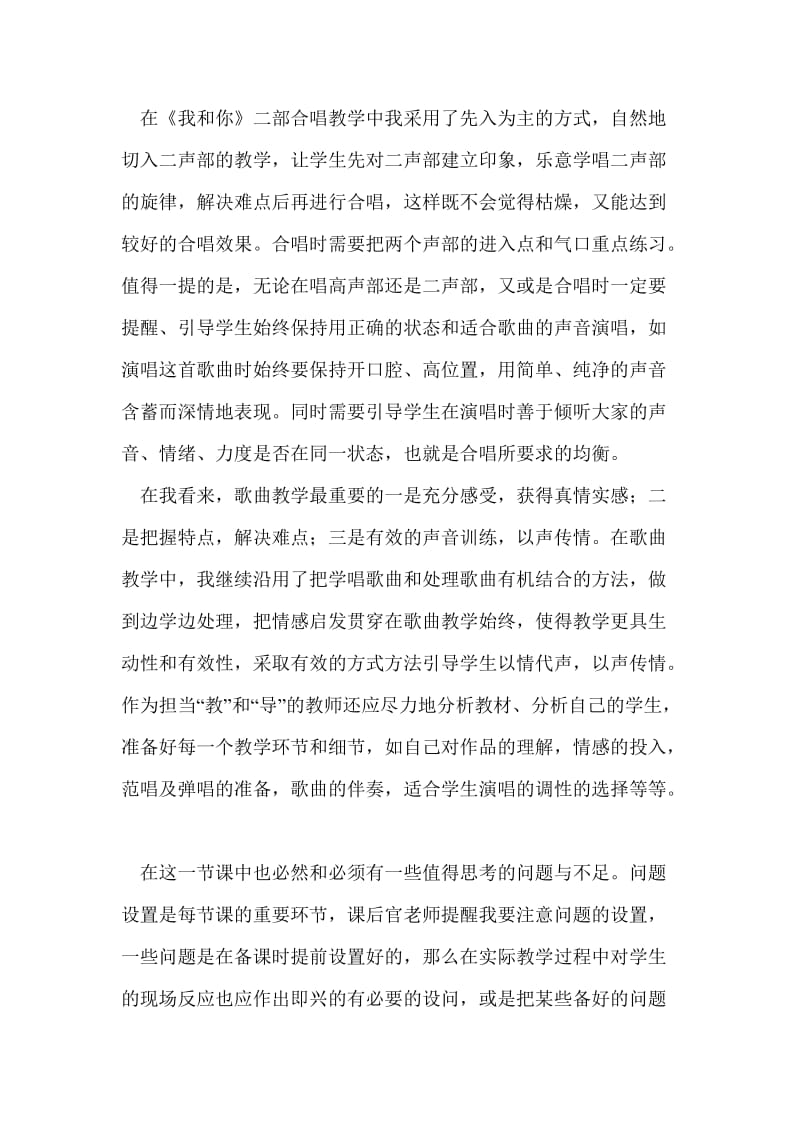 我和你说课反思.doc_第2页