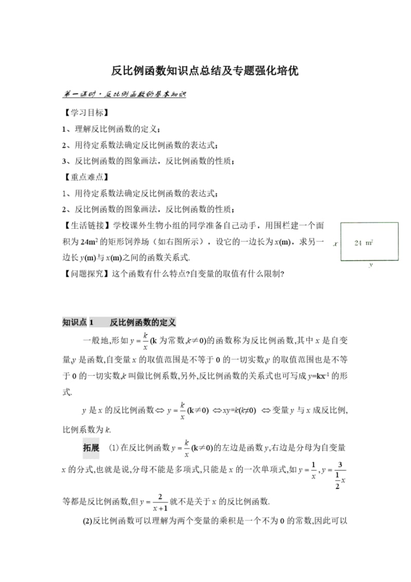 初中数学反比例函数知识点总结及专题强化培优.pdf_第1页