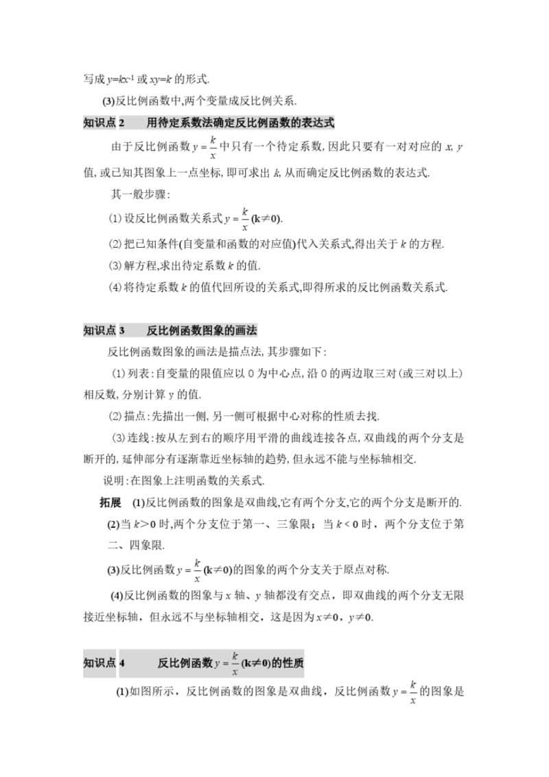 初中数学反比例函数知识点总结及专题强化培优.pdf_第2页