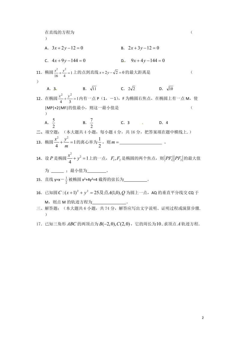 [高二数学]椭圆练习题.doc_第2页