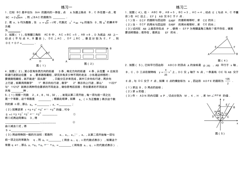 初三数学总复习(含答案).pdf_第1页