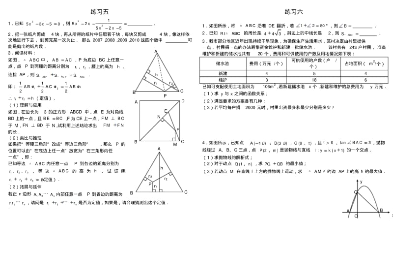 初三数学总复习(含答案).pdf_第3页