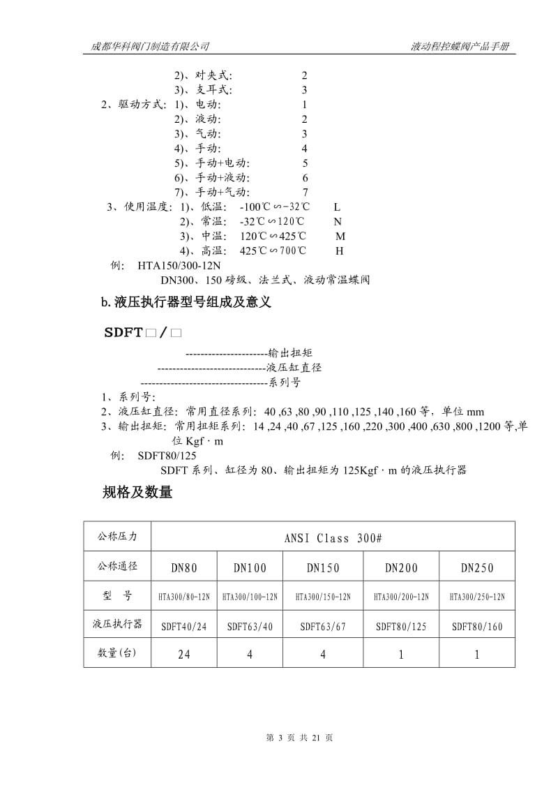 成都华科psa液动程控阀操作手册.doc_第3页