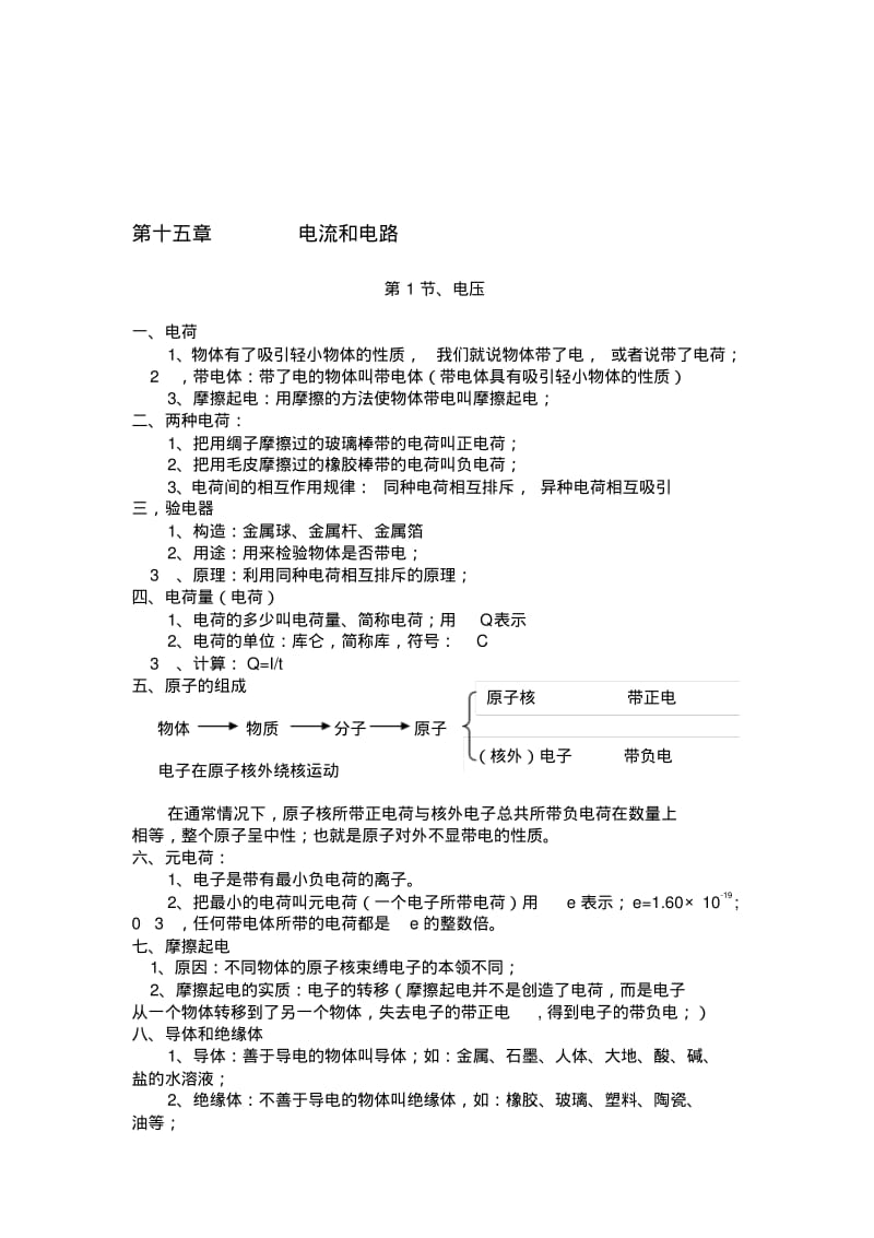 九年级物理电学知识点总结..pdf_第1页