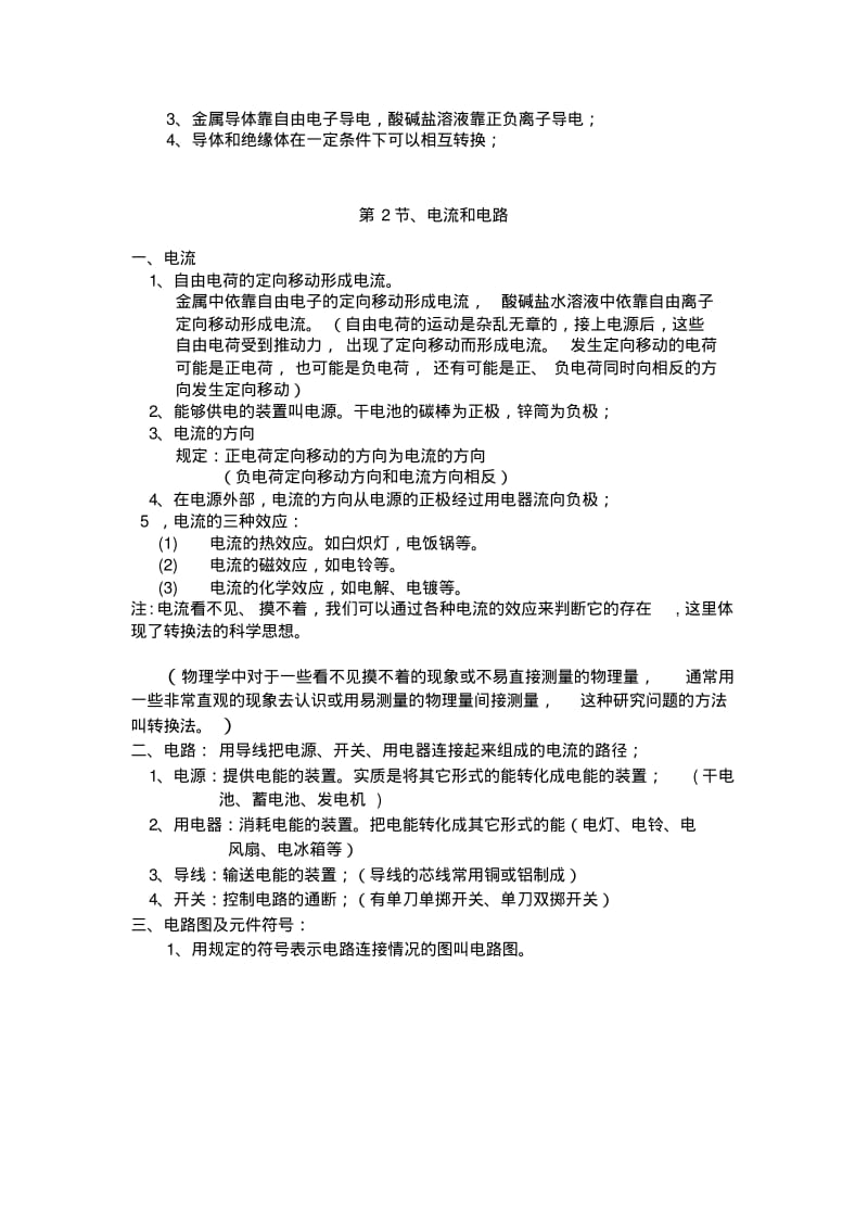 九年级物理电学知识点总结..pdf_第2页