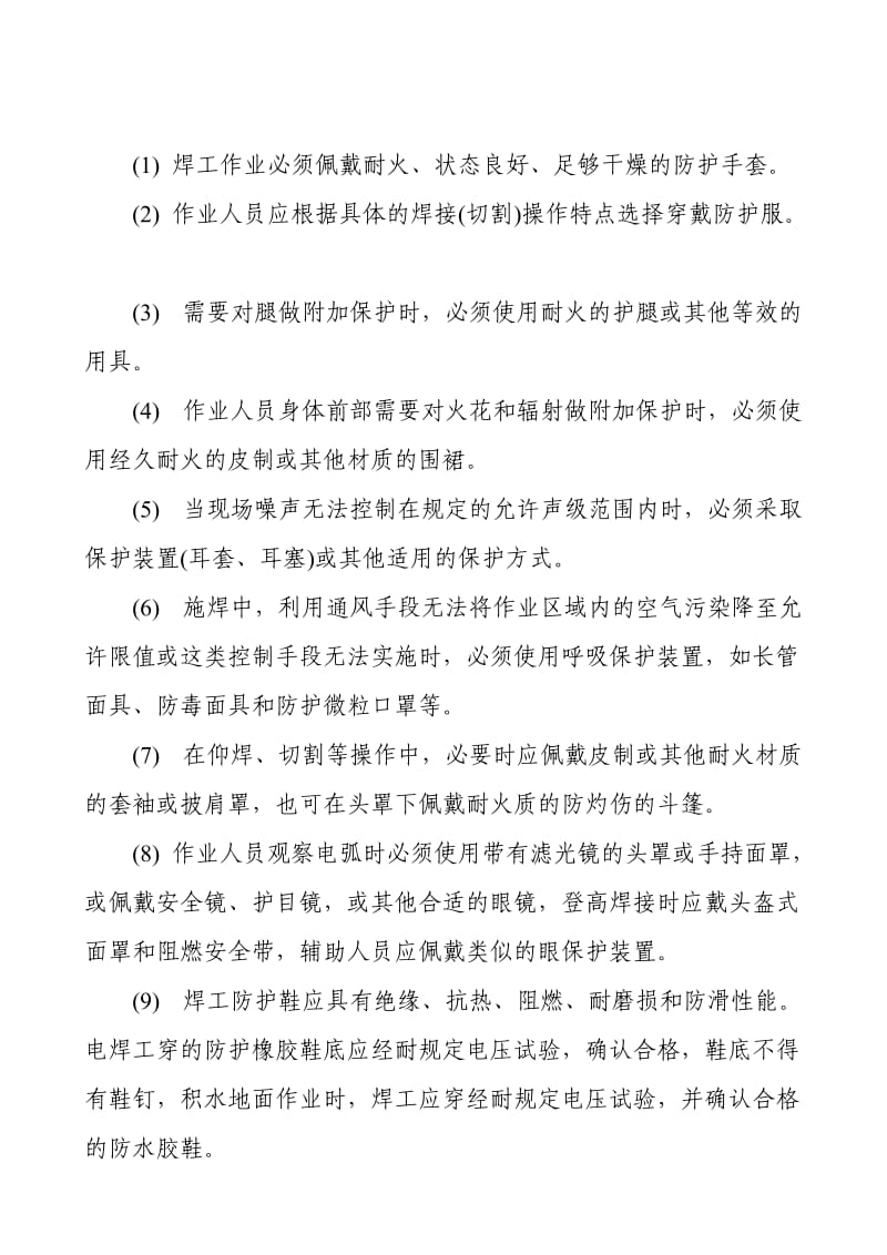 钢管焊接与切割施工安全技术交底.doc_第2页