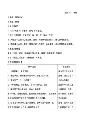 人教部编版二年级语文上册教案：21.狐假虎威.pdf