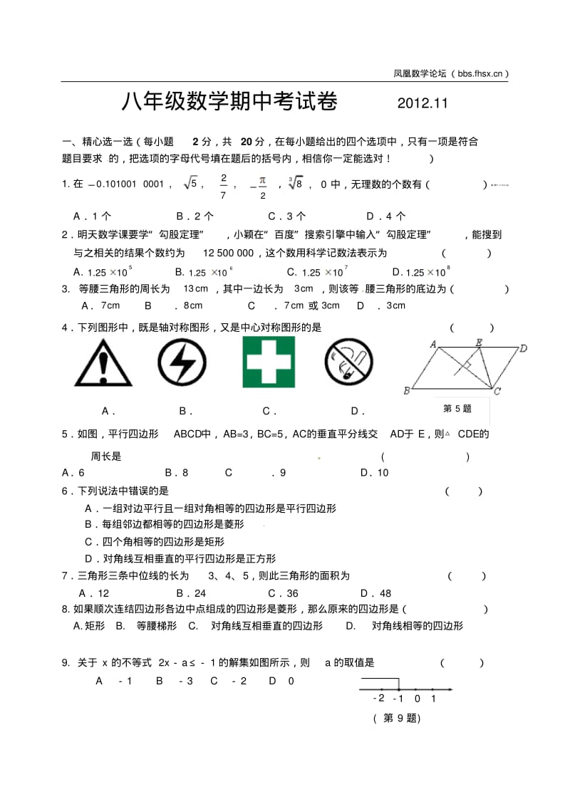 八年级数学期中考试卷.pdf_第1页