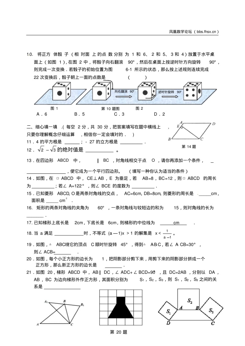 八年级数学期中考试卷.pdf_第2页