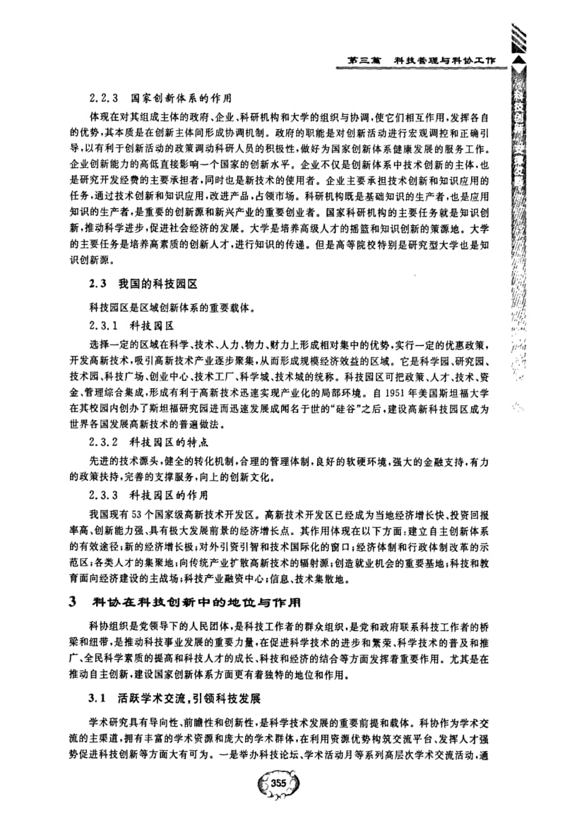 论科协组织在科技创新体系中的地位与作用.pdf_第3页