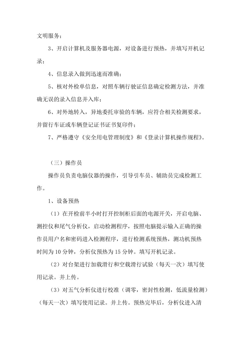 机动车尾气排放检测作业指导书的操作流程整理版.word文档下载.doc_第2页