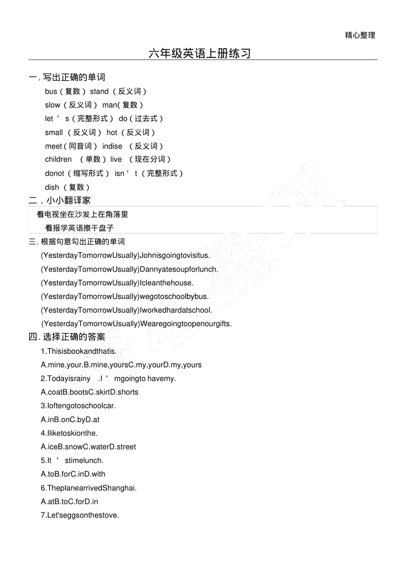 冀教版重点小学新六年级英语上册1、2单元练习测试题.pdf_第1页